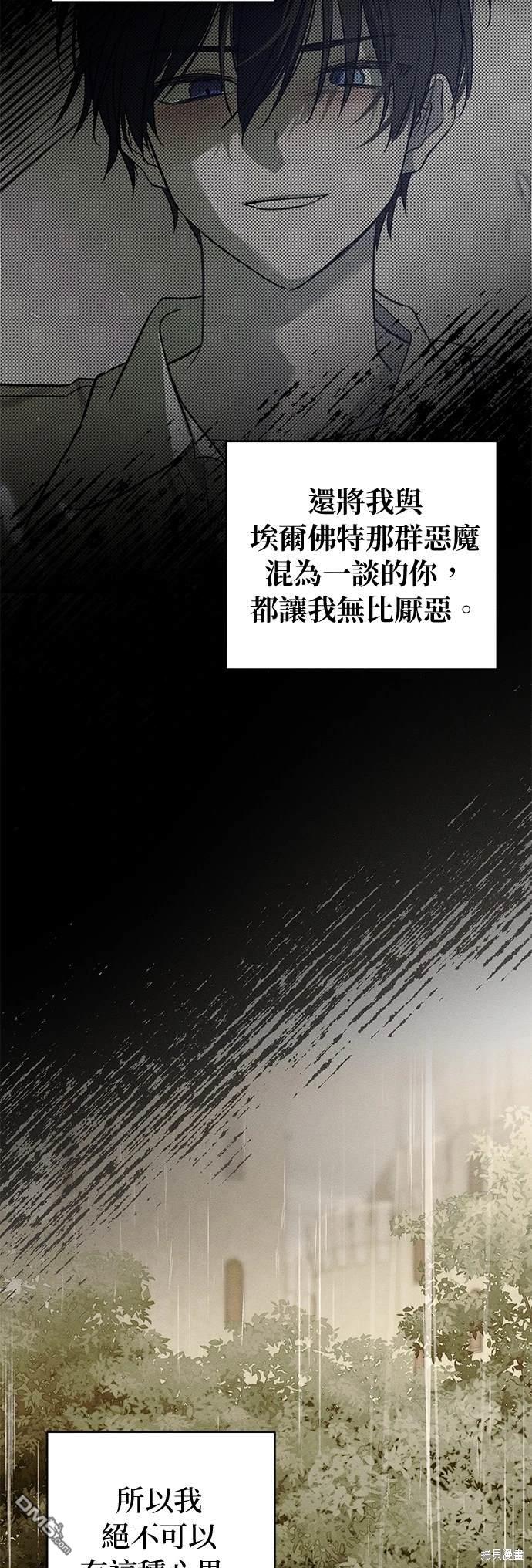 《恨我的老公失去了记忆》第28话 第35页