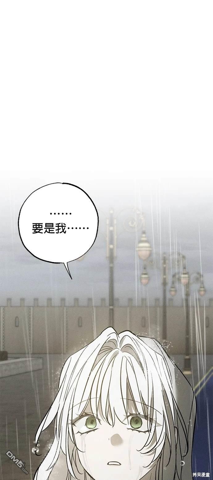 《恨我的老公失去了记忆》第28话 第43页