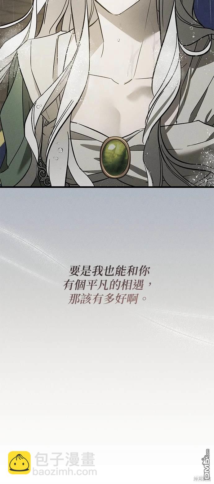 《恨我的老公失去了记忆》第28话 第44页