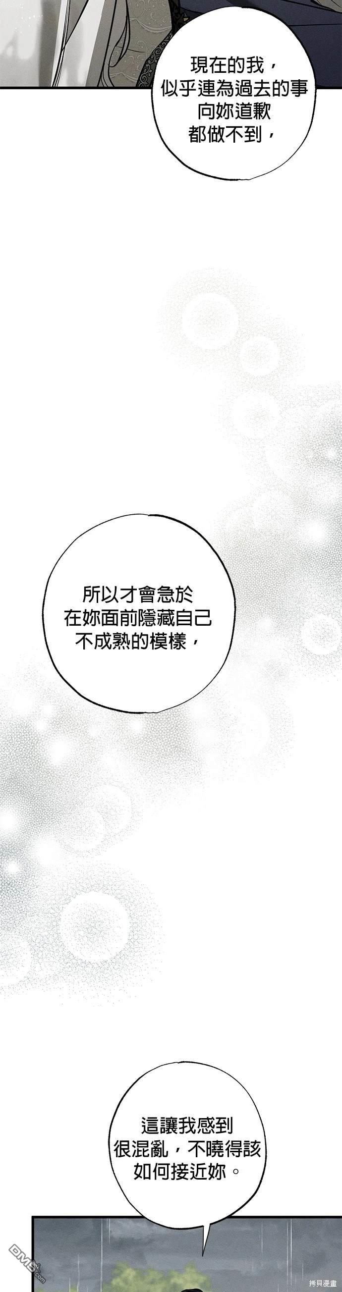 《恨我的老公失去了记忆》第28话 第49页