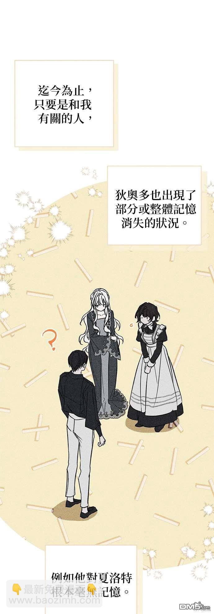 《恨我的老公失去了记忆》第27话 第19页