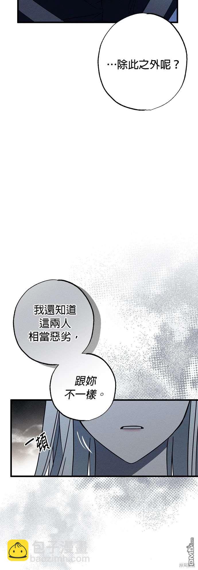 《恨我的老公失去了记忆》第27话 第21页