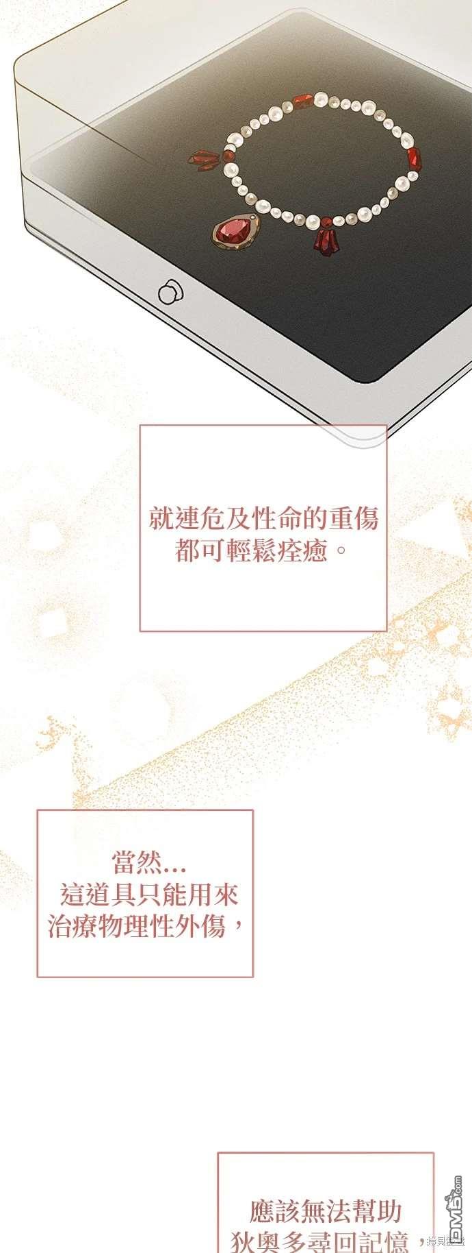 《恨我的老公失去了记忆》第27话 第28页