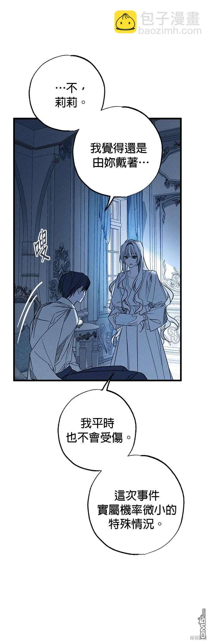《恨我的老公失去了记忆》第27话 第30页