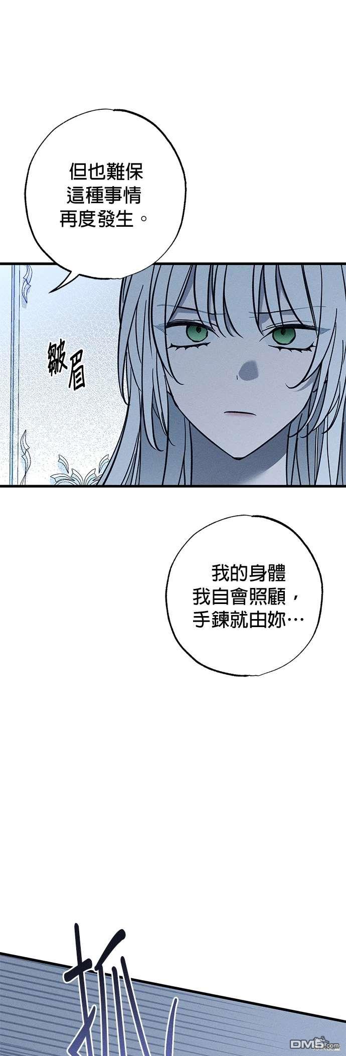《恨我的老公失去了记忆》第27话 第31页