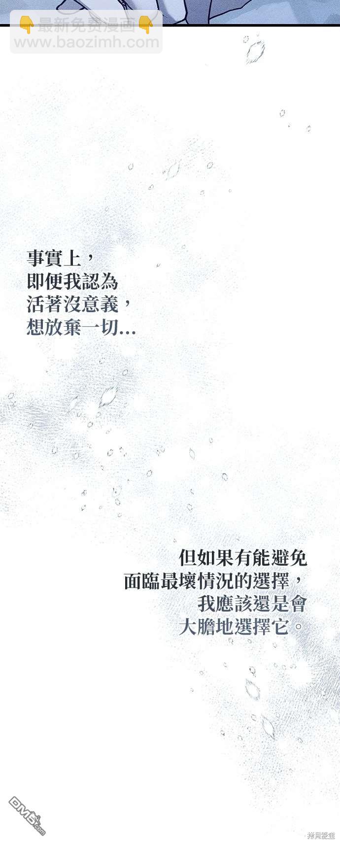 《恨我的老公失去了记忆》第27话 第48页