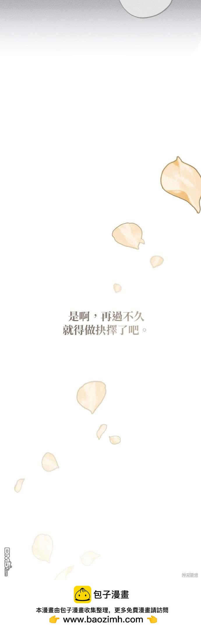《恨我的老公失去了记忆》第27话 第50页