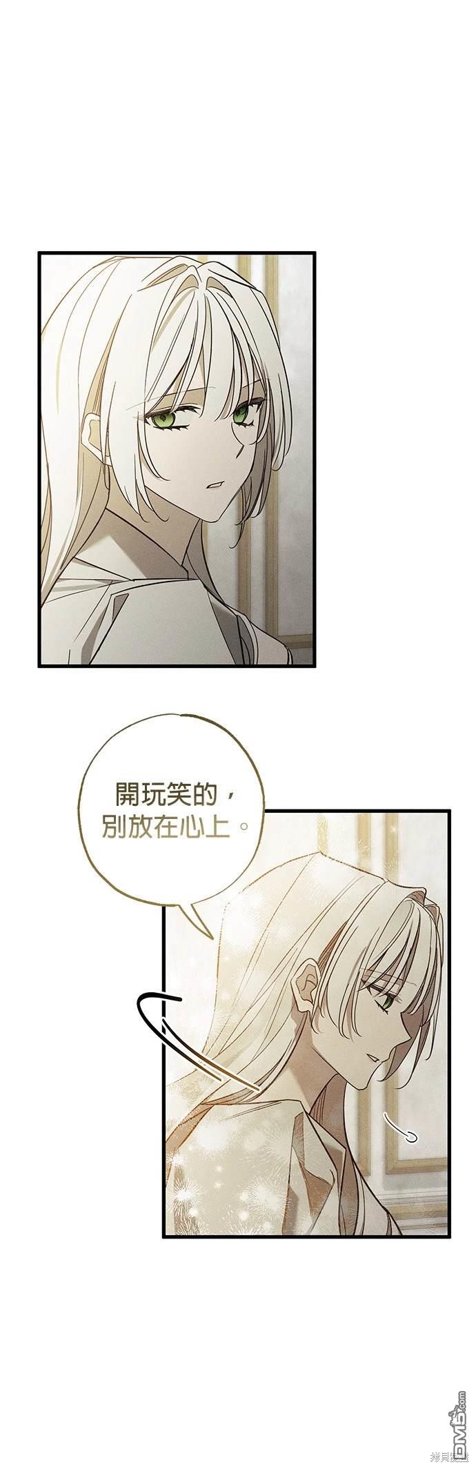 《恨我的老公失去了记忆》第30话 第21页
