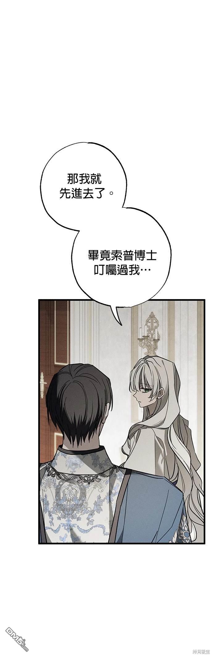 《恨我的老公失去了记忆》第30话 第24页