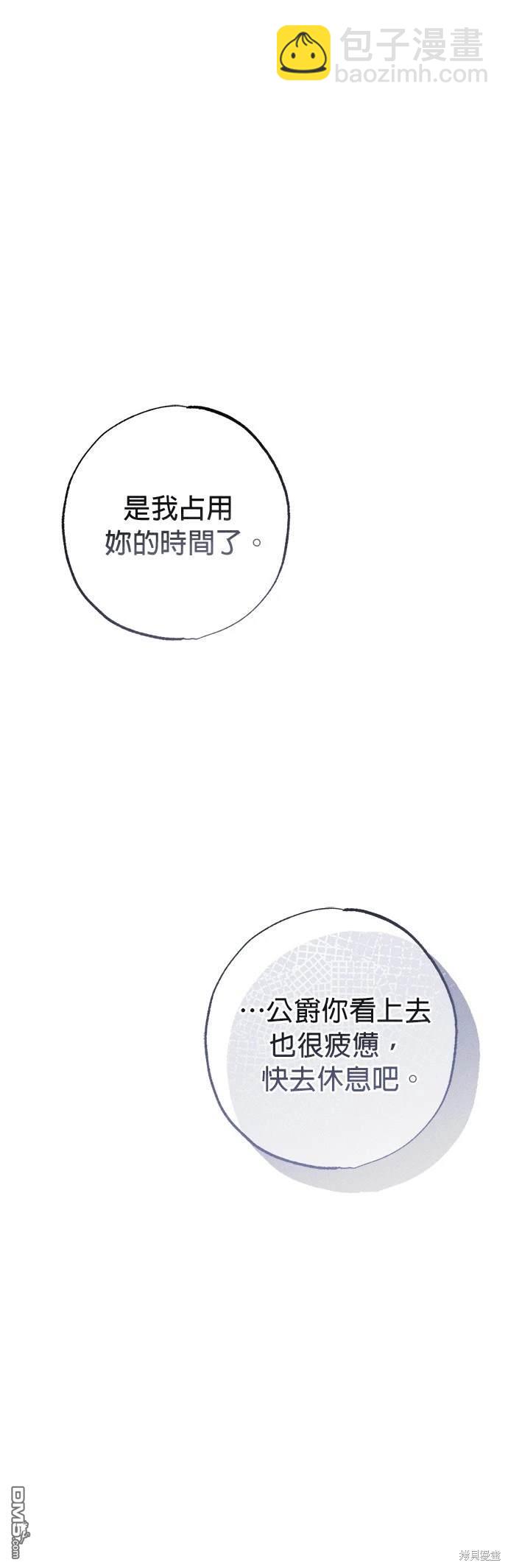 《恨我的老公失去了记忆》第30话 第25页