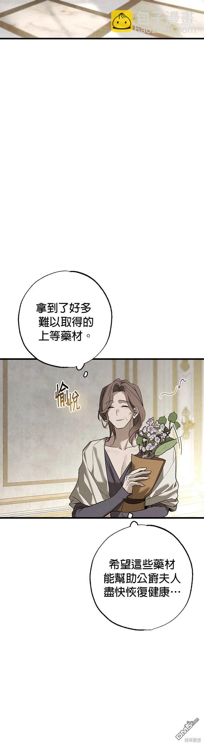 《恨我的老公失去了记忆》第30话 第30页