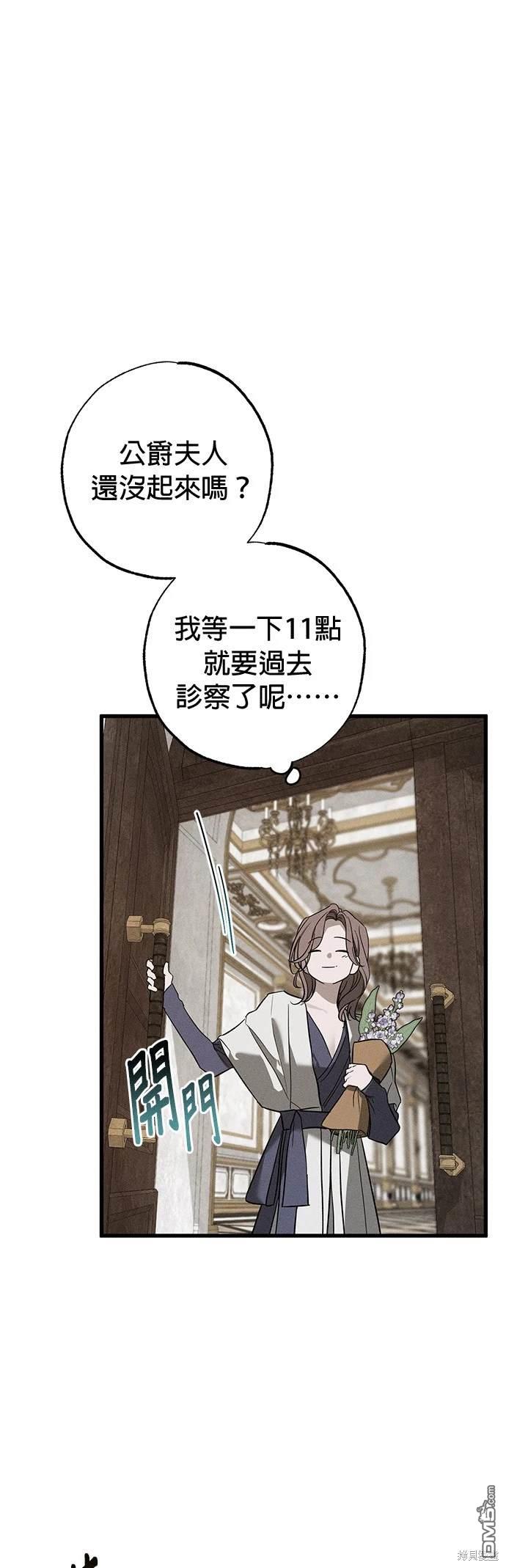 《恨我的老公失去了记忆》第30话 第31页