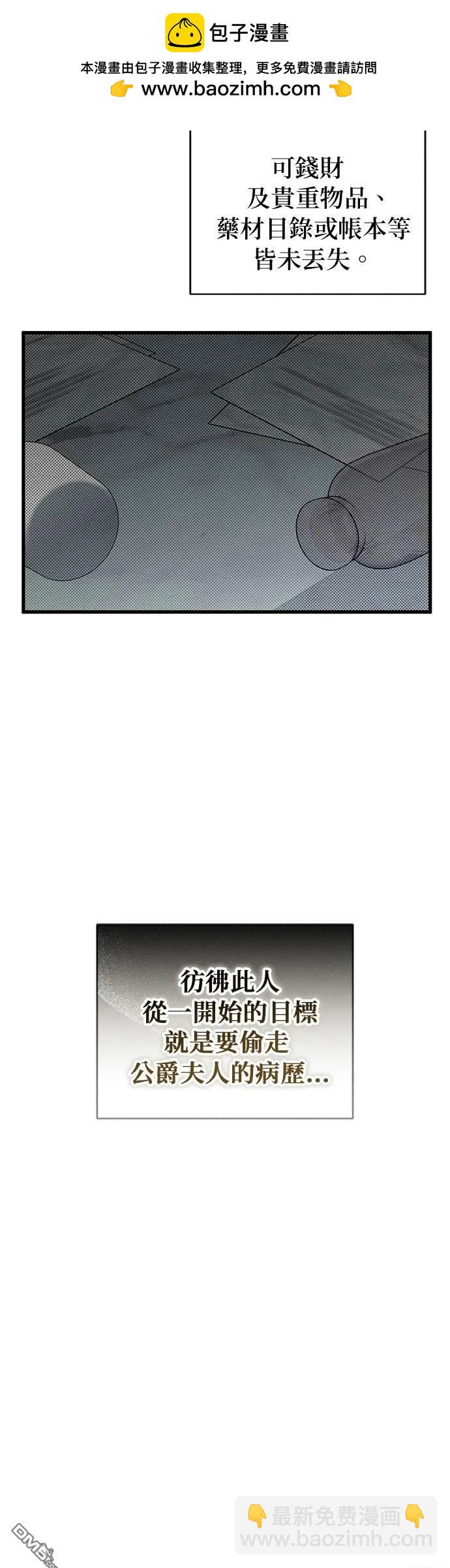 《恨我的老公失去了记忆》第30话 第39页