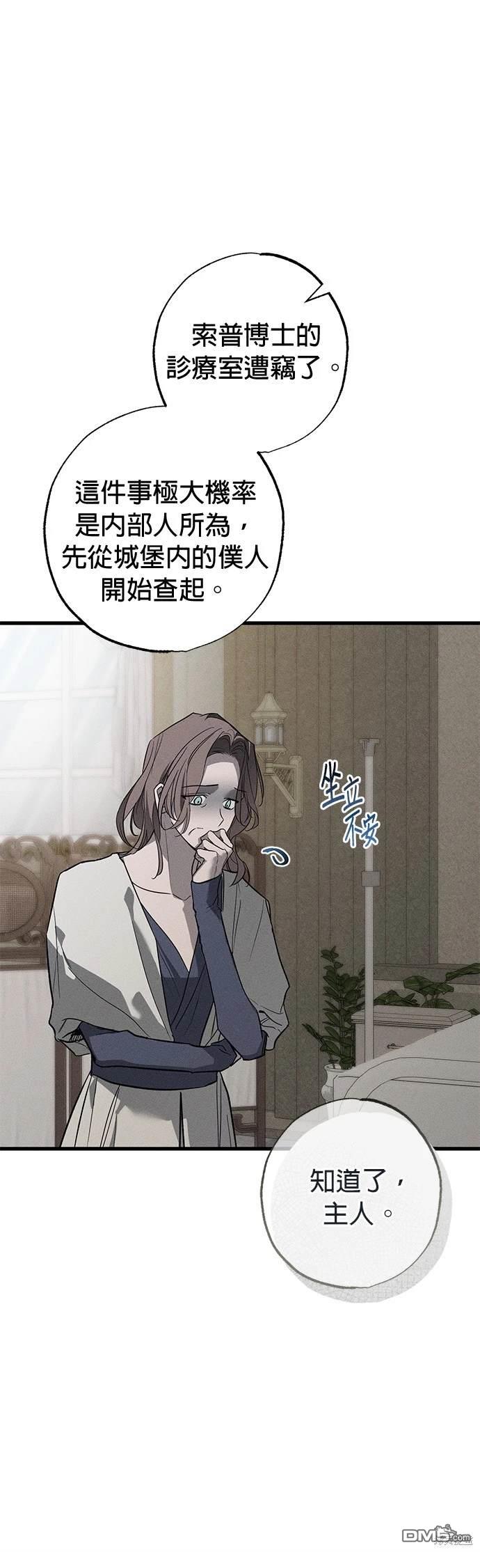《恨我的老公失去了记忆》第30话 第40页
