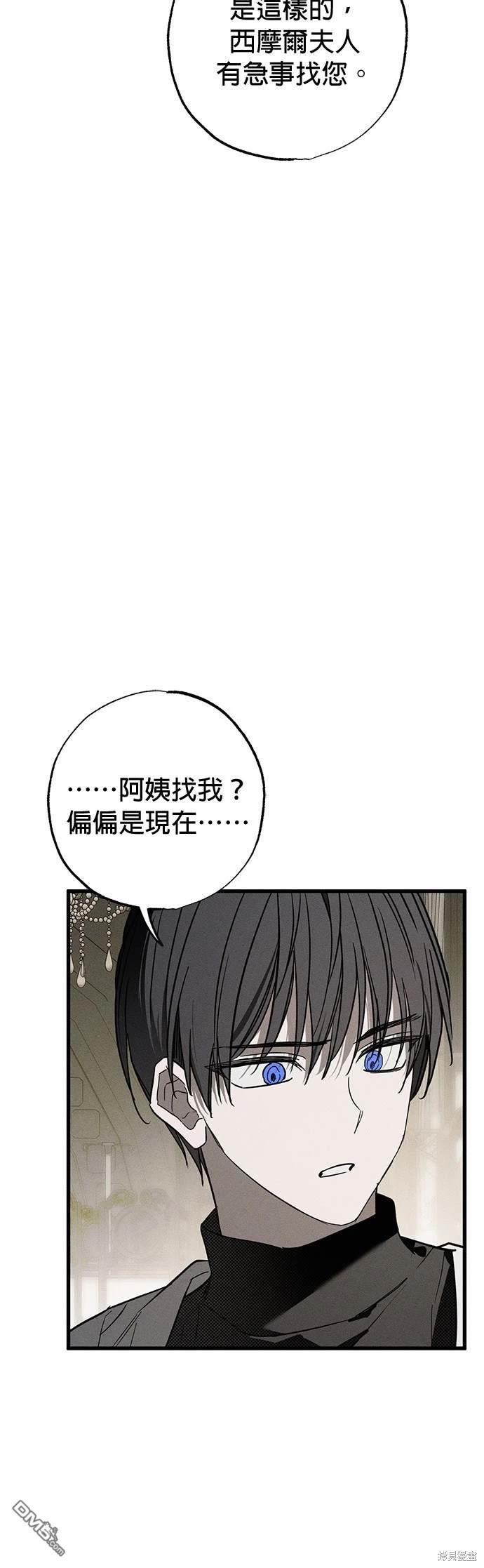 《恨我的老公失去了记忆》第30话 第43页
