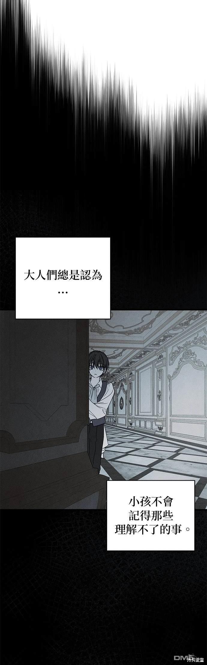 《恨我的老公失去了记忆》第29话 第14页