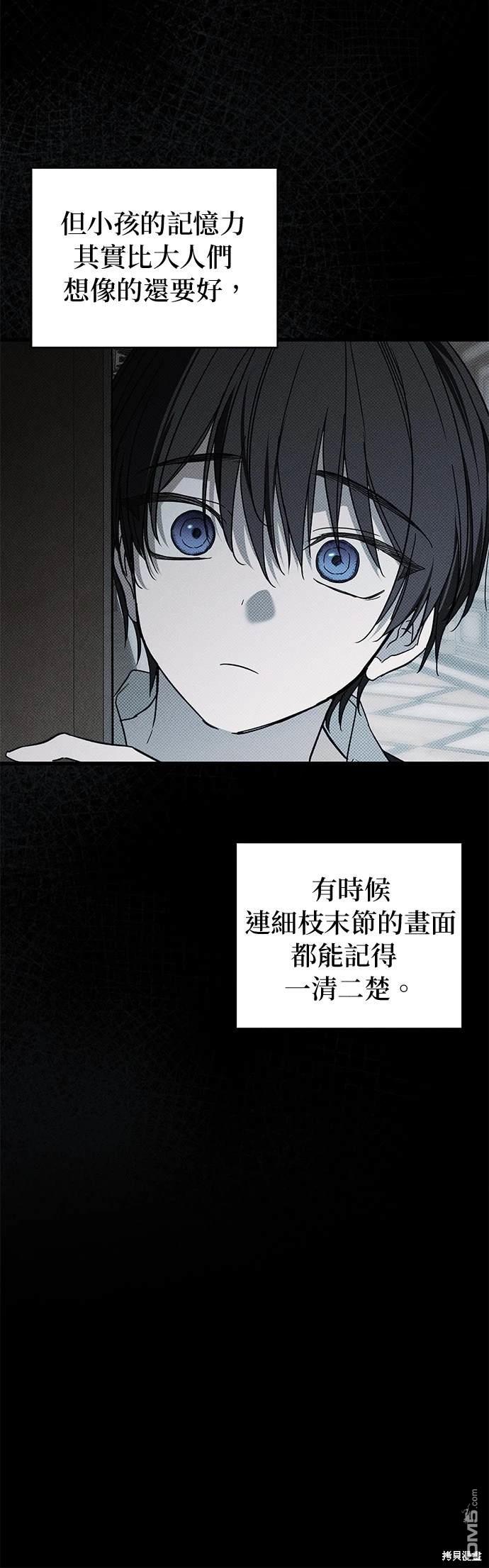 《恨我的老公失去了记忆》第29话 第15页