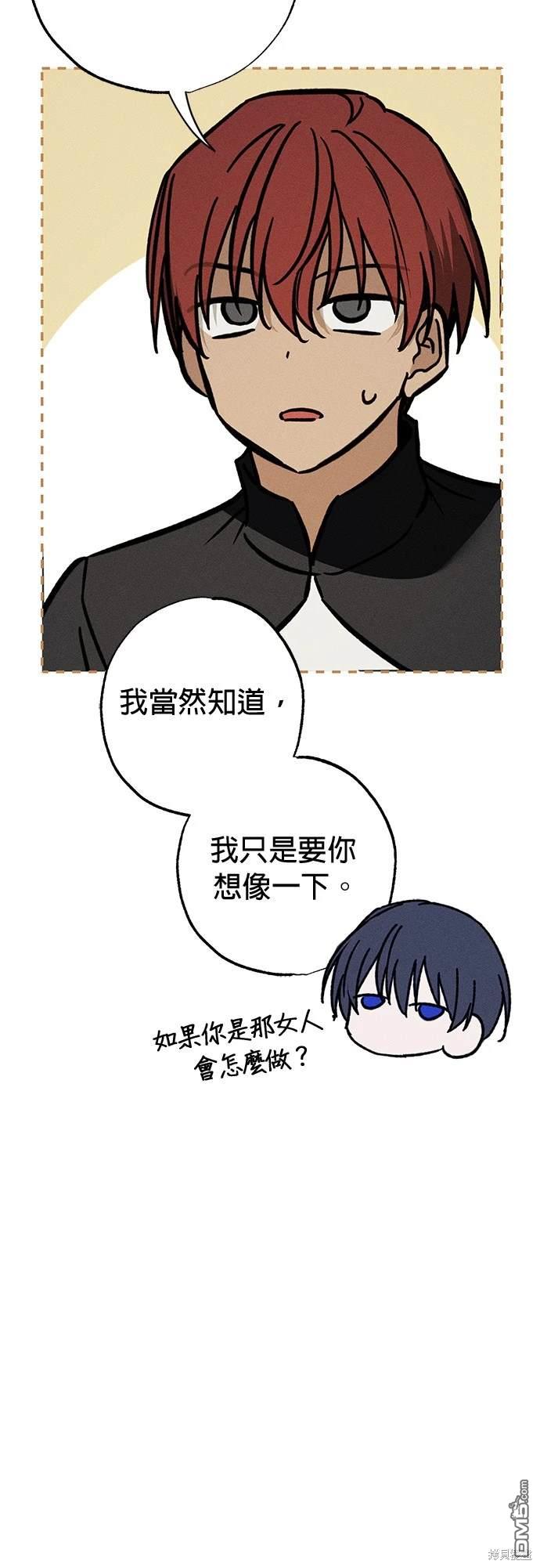 《恨我的老公失去了记忆》第29话 第20页