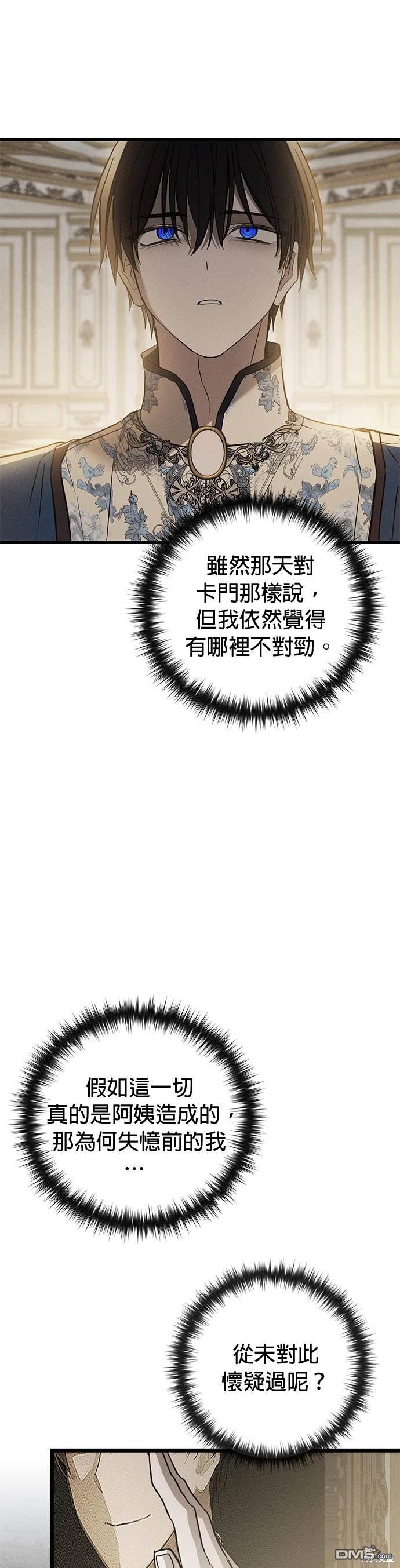 《恨我的老公失去了记忆》第29话 第37页