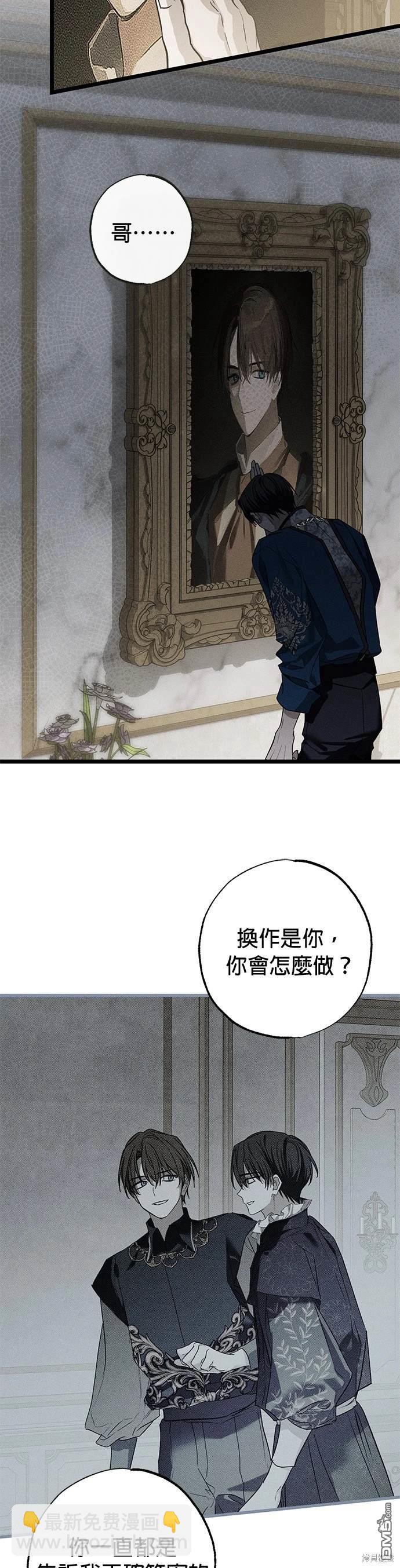 《恨我的老公失去了记忆》第29话 第38页