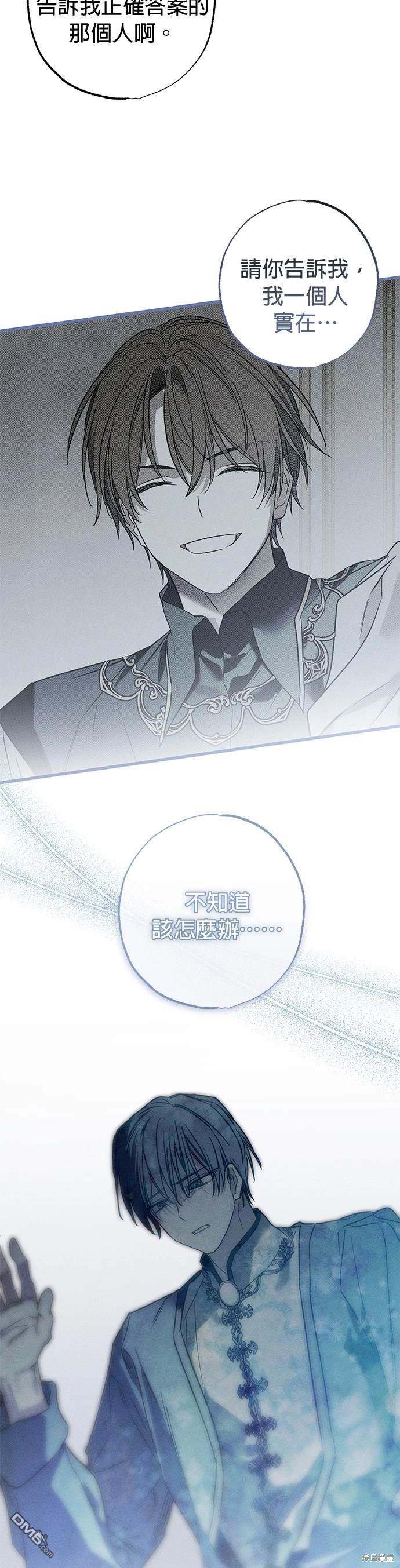 《恨我的老公失去了记忆》第29话 第39页