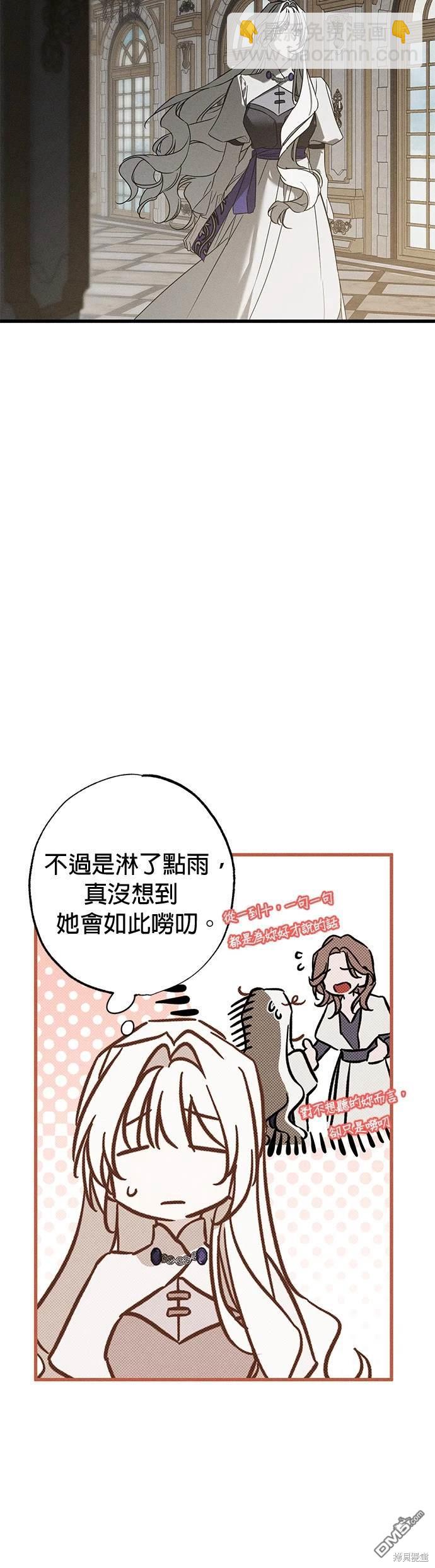 《恨我的老公失去了记忆》第29话 第47页