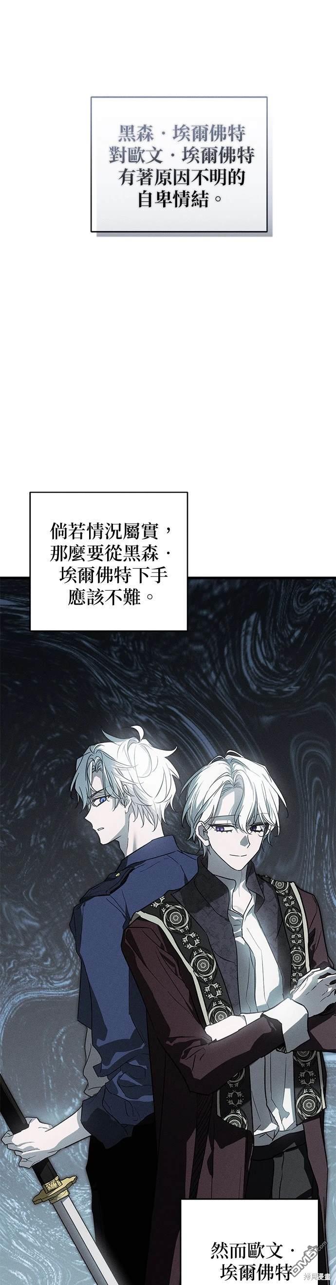 《恨我的老公失去了记忆》第29话 第4页