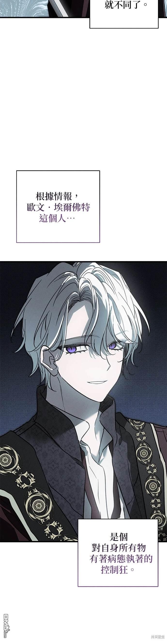 《恨我的老公失去了记忆》第29话 第5页