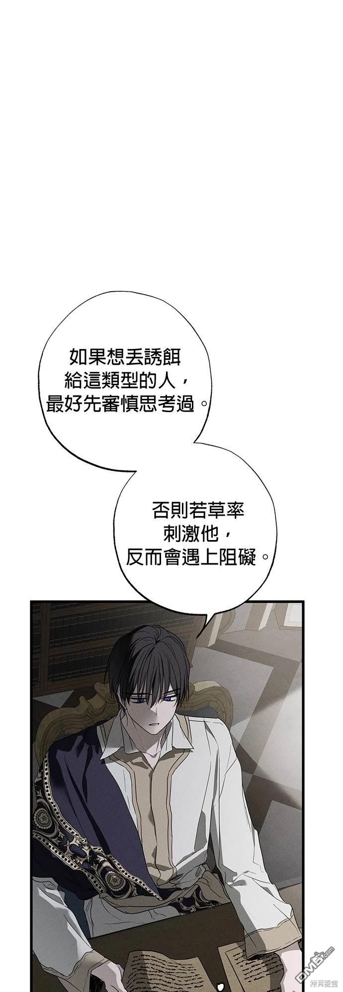 《恨我的老公失去了记忆》第29话 第6页