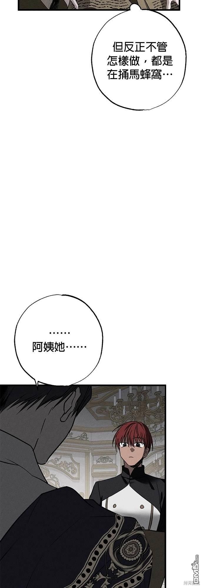 《恨我的老公失去了记忆》第29话 第7页