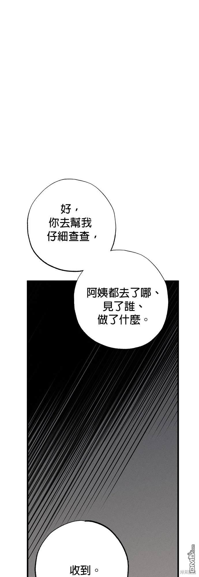 《恨我的老公失去了记忆》第29话 第9页