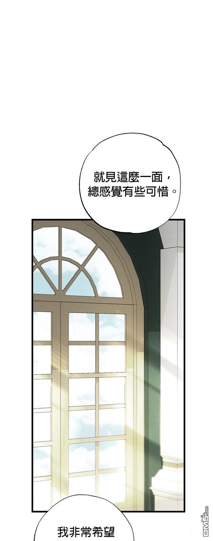 《恨我的老公失去了记忆》第32话 第13页