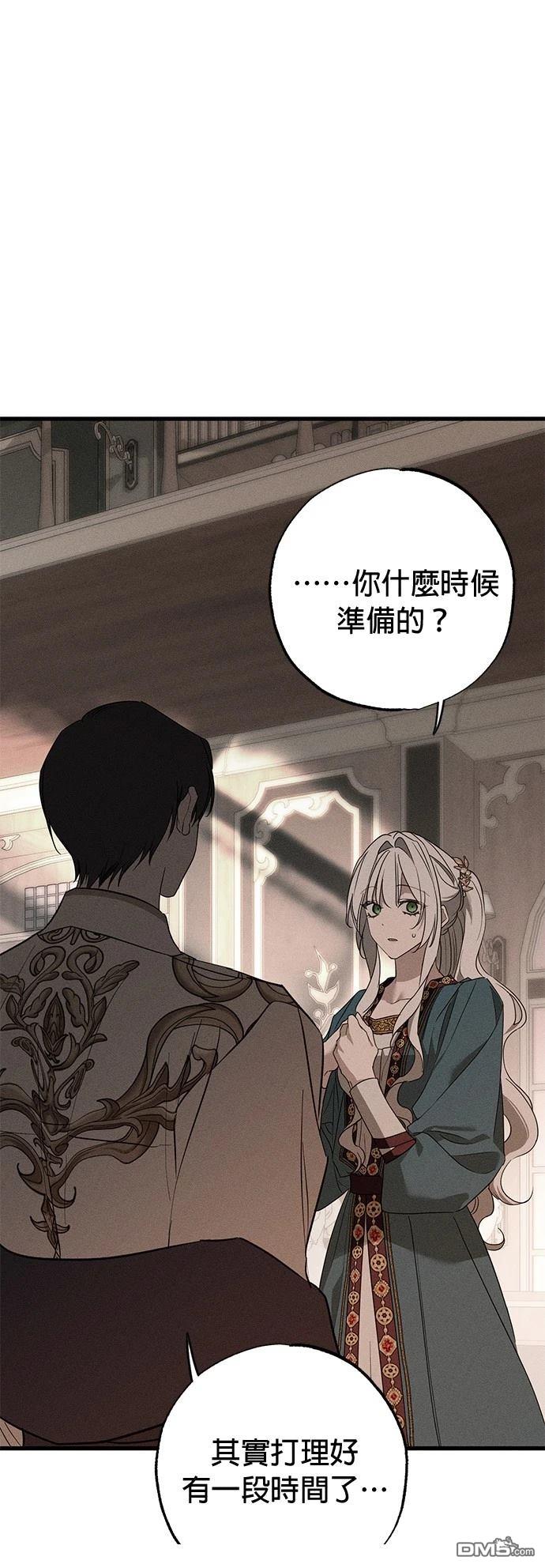 《恨我的老公失去了记忆》第32话 第43页