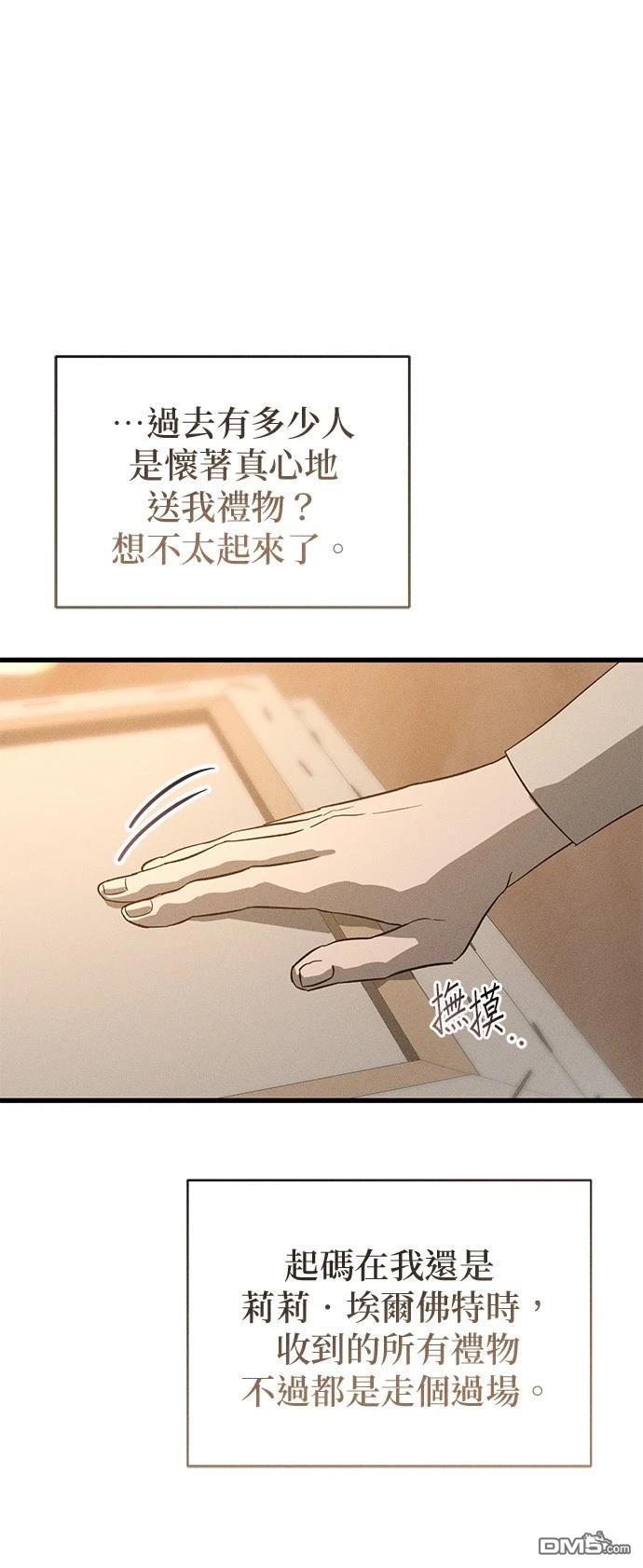 《恨我的老公失去了记忆》第32话 第49页