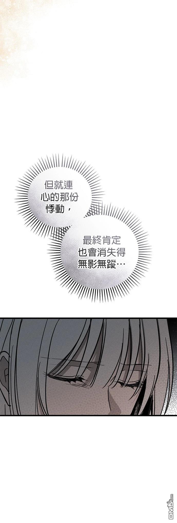 《恨我的老公失去了记忆》第33话 第20页