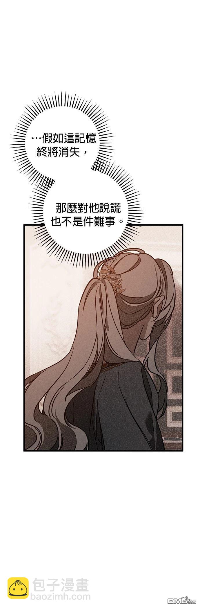 《恨我的老公失去了记忆》第33话 第25页