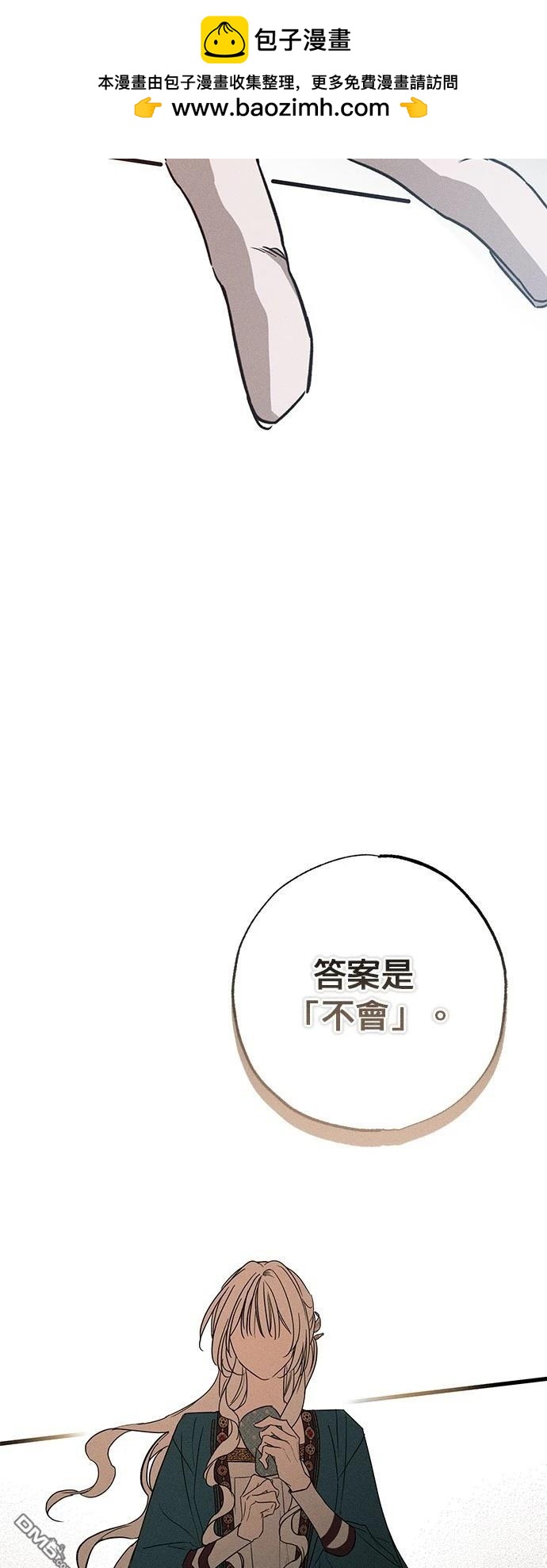 《恨我的老公失去了记忆》第33话 第2页