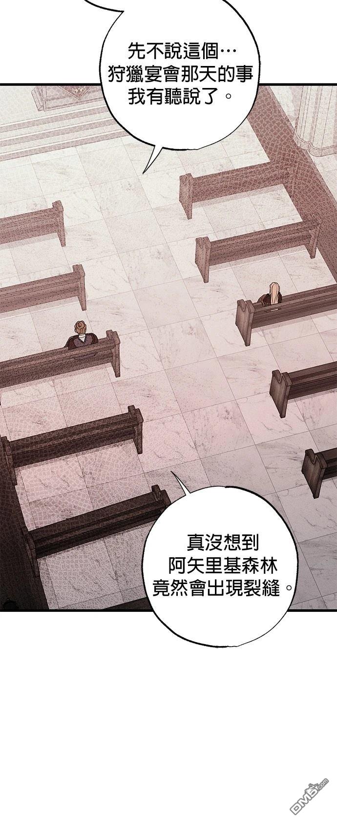 《恨我的老公失去了记忆》第33话 第42页