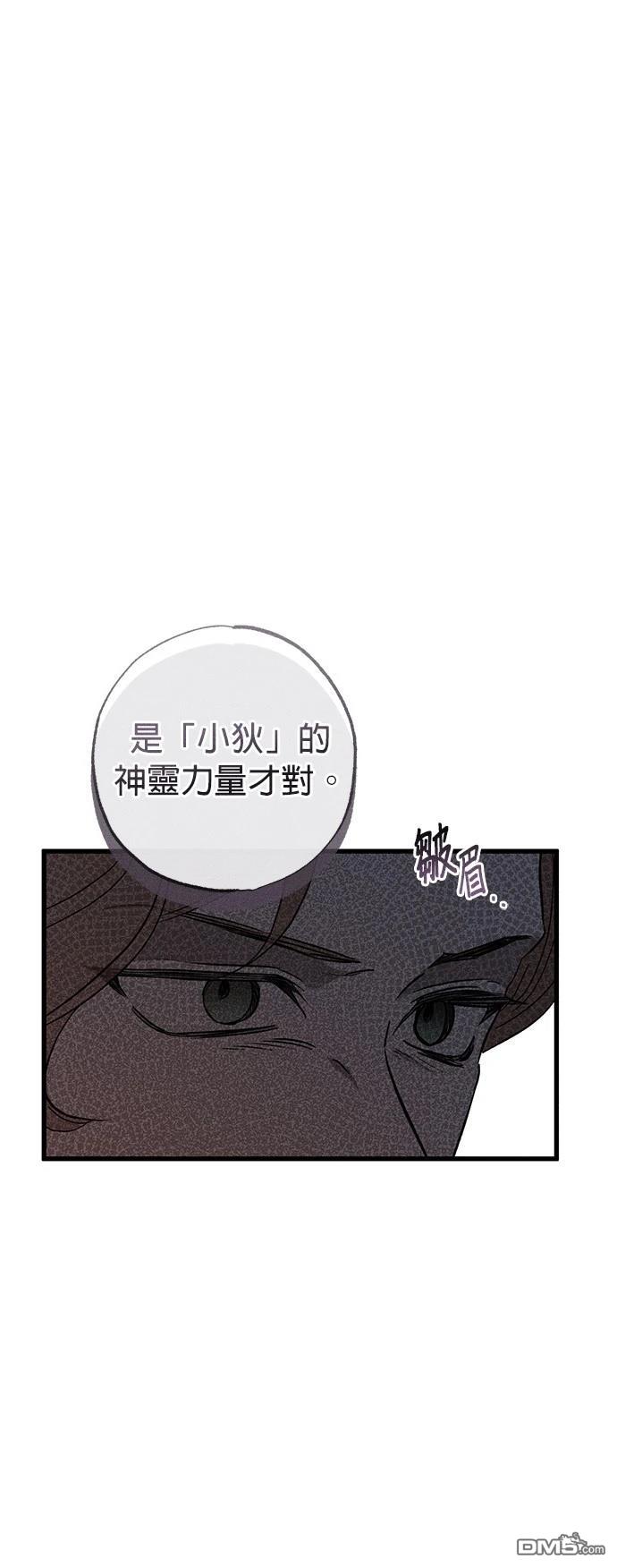 《恨我的老公失去了记忆》第33话 第45页