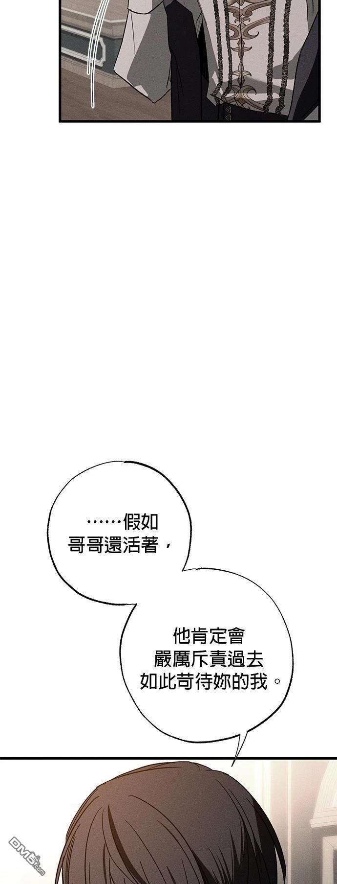 《恨我的老公失去了记忆》第33话 第4页