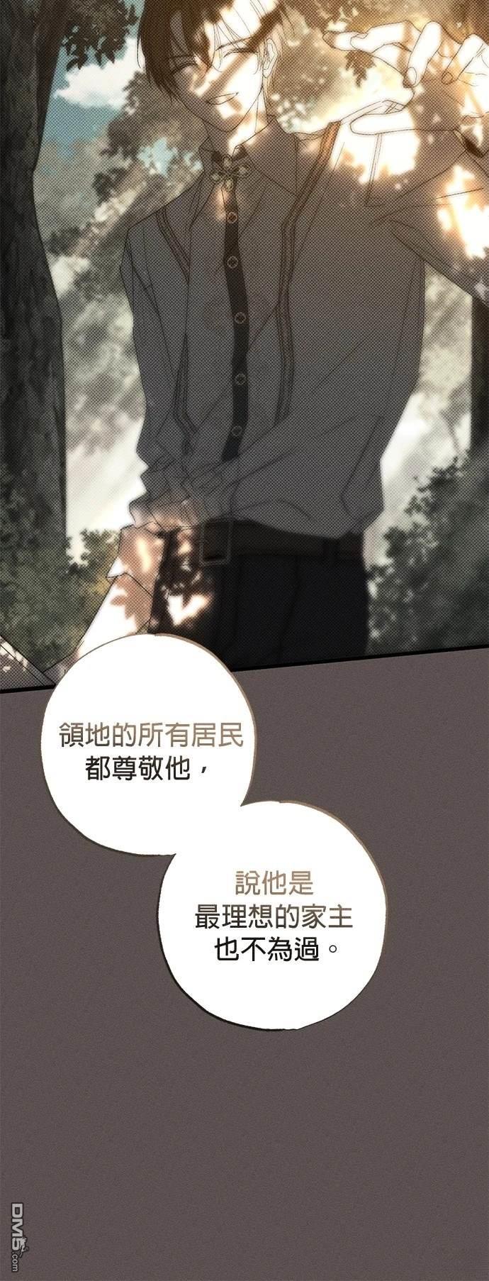 《恨我的老公失去了记忆》第33话 第6页