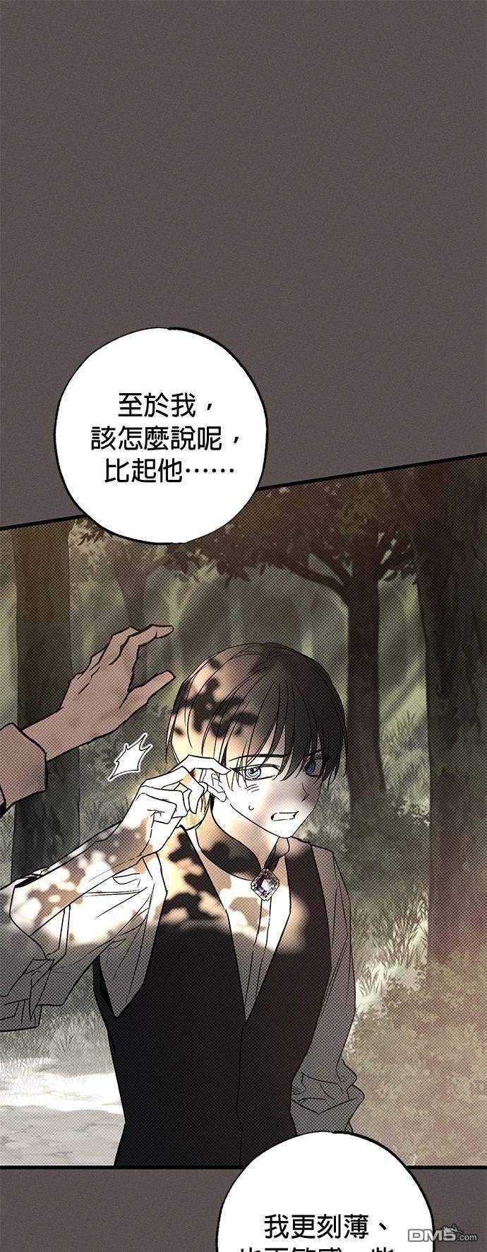 《恨我的老公失去了记忆》第33话 第7页