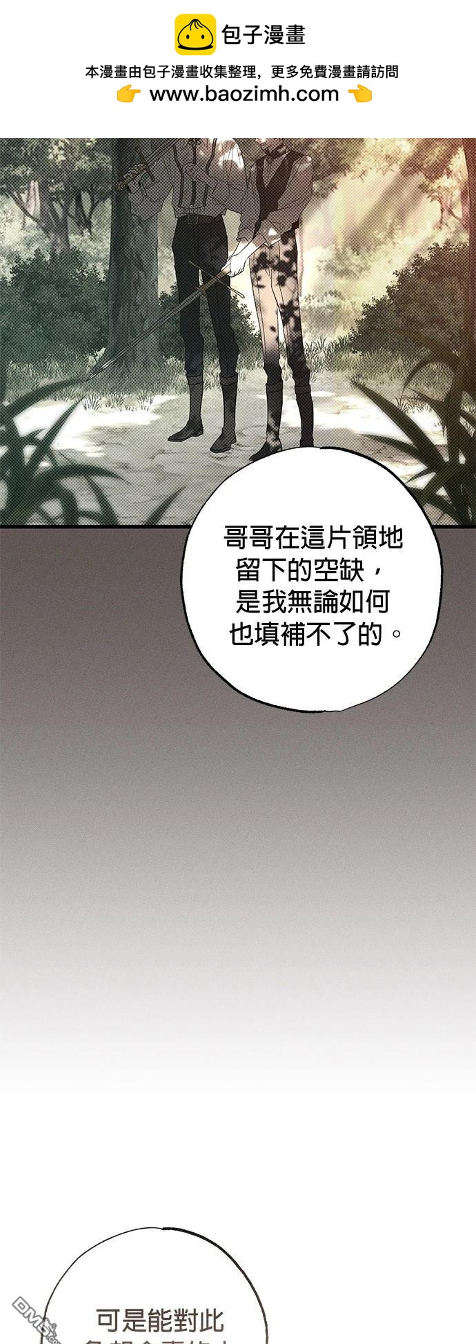 《恨我的老公失去了记忆》第33话 第9页