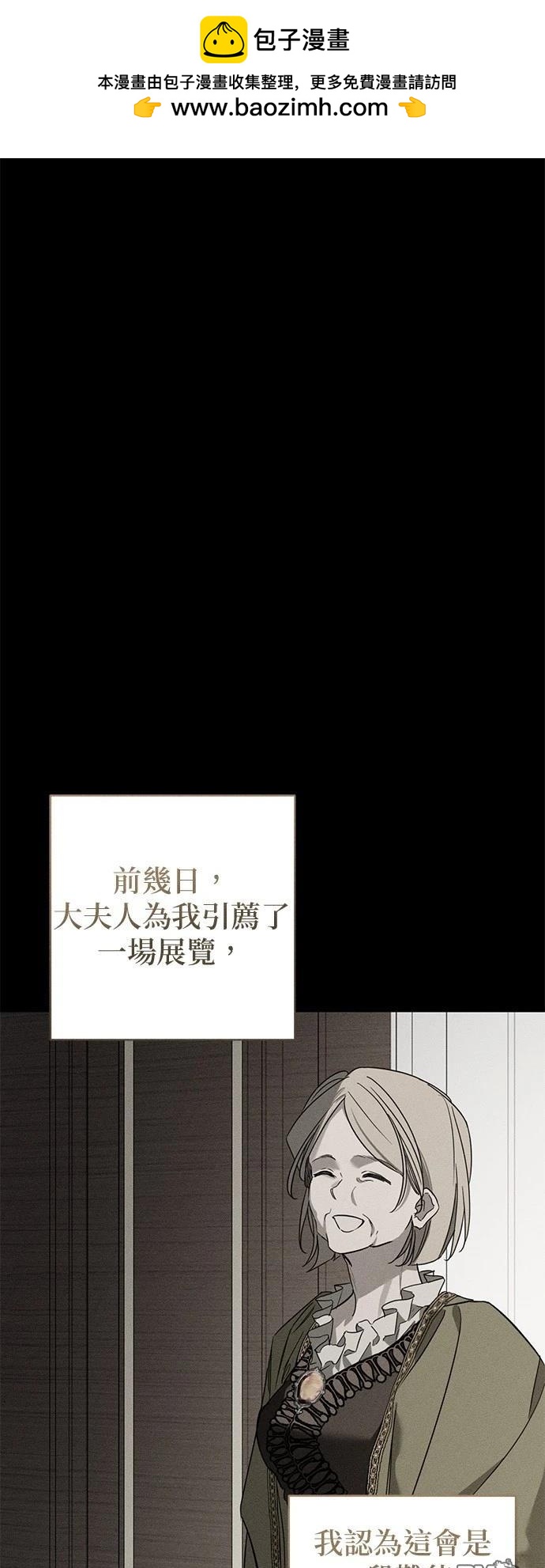 《恨我的老公失去了记忆》第35话 第2页