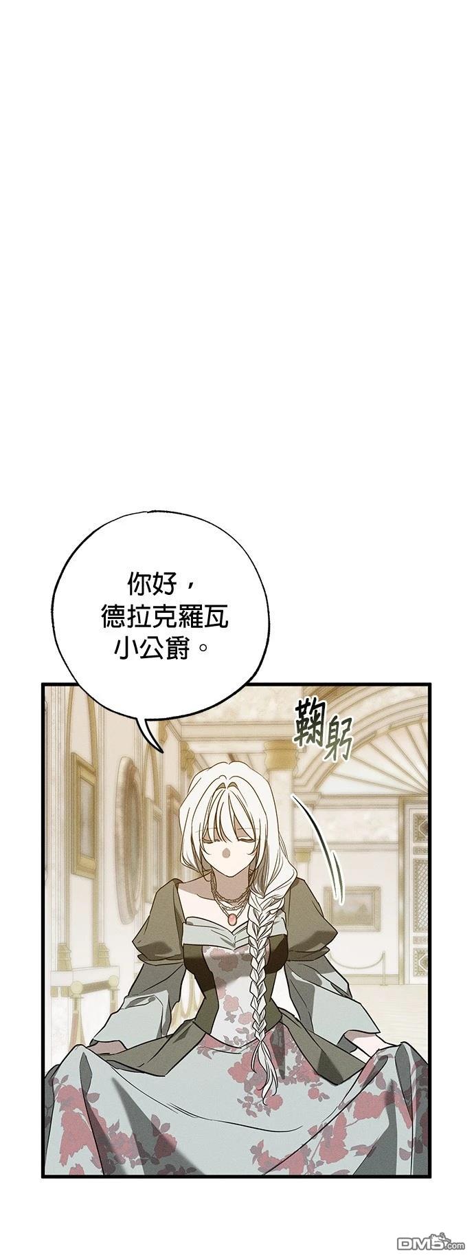 《恨我的老公失去了记忆》第35话 第32页