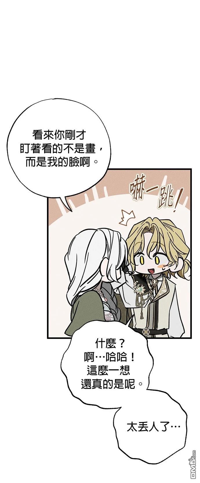 《恨我的老公失去了记忆》第35话 第37页
