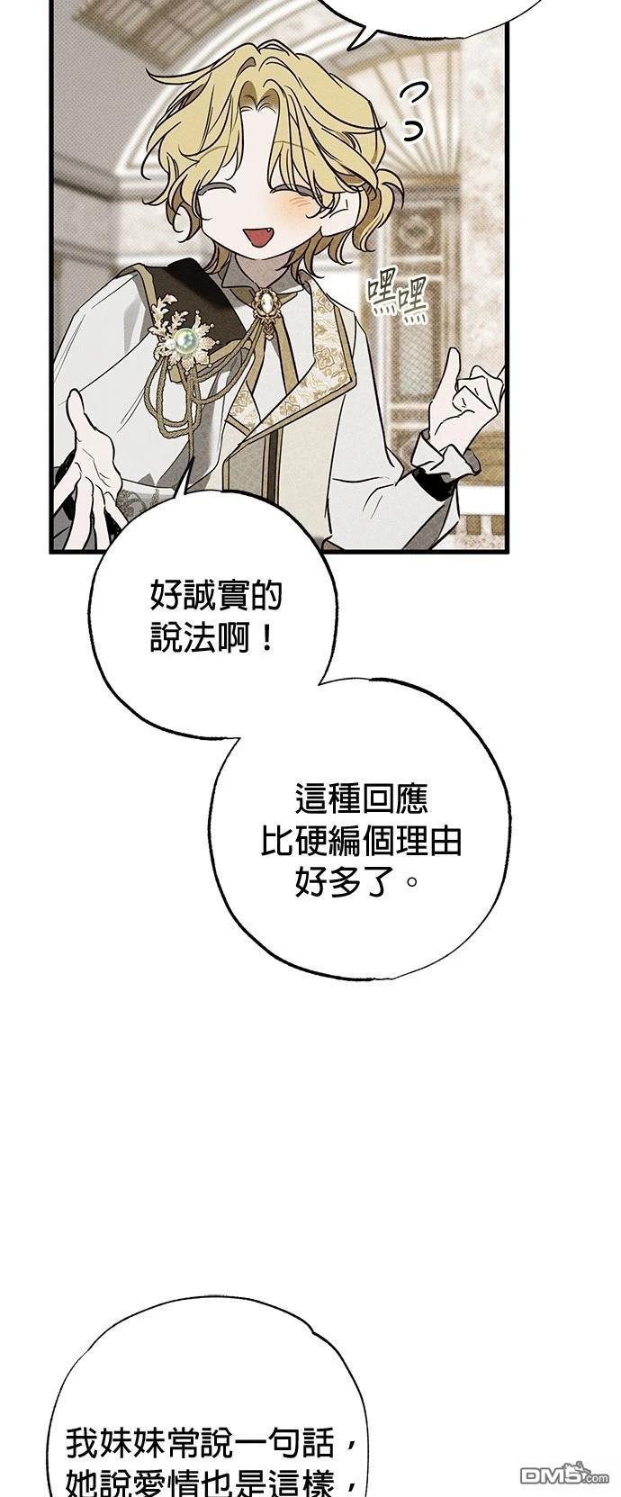 《恨我的老公失去了记忆》第35话 第40页