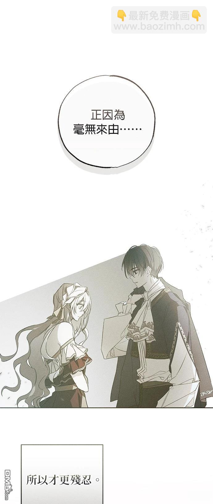 《恨我的老公失去了记忆》第35话 第43页