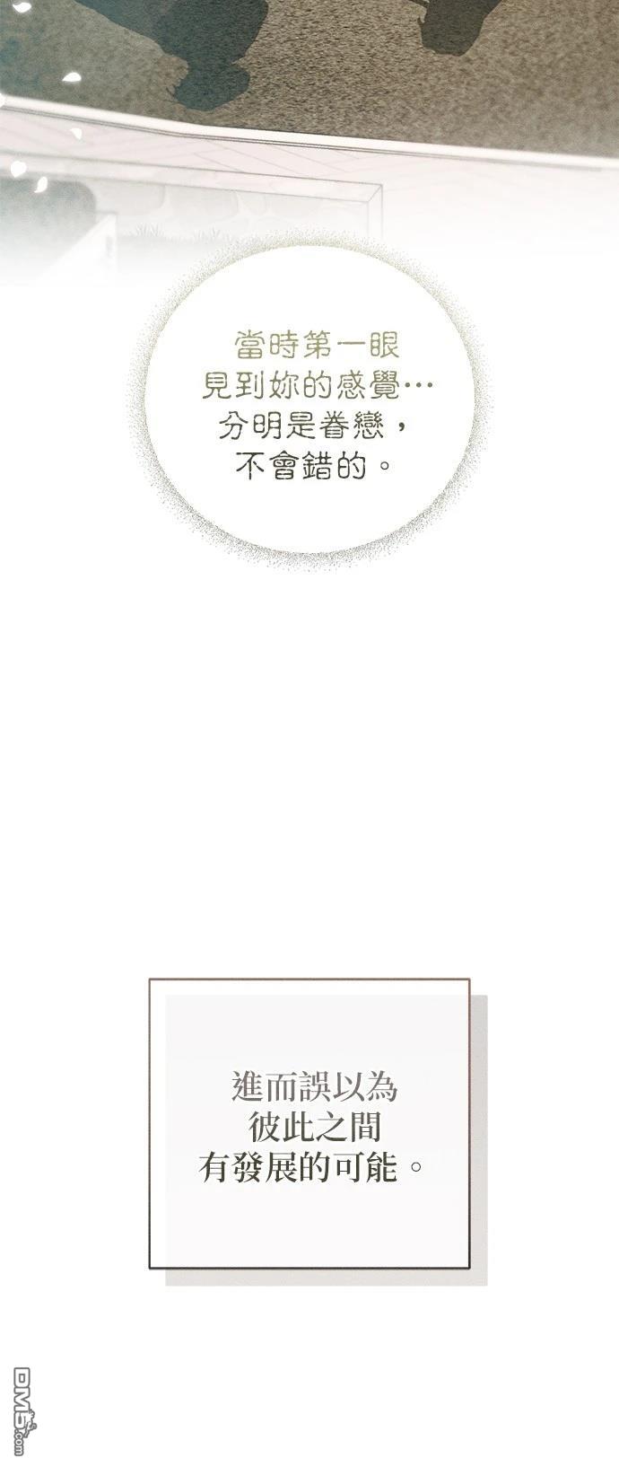 《恨我的老公失去了记忆》第35话 第45页