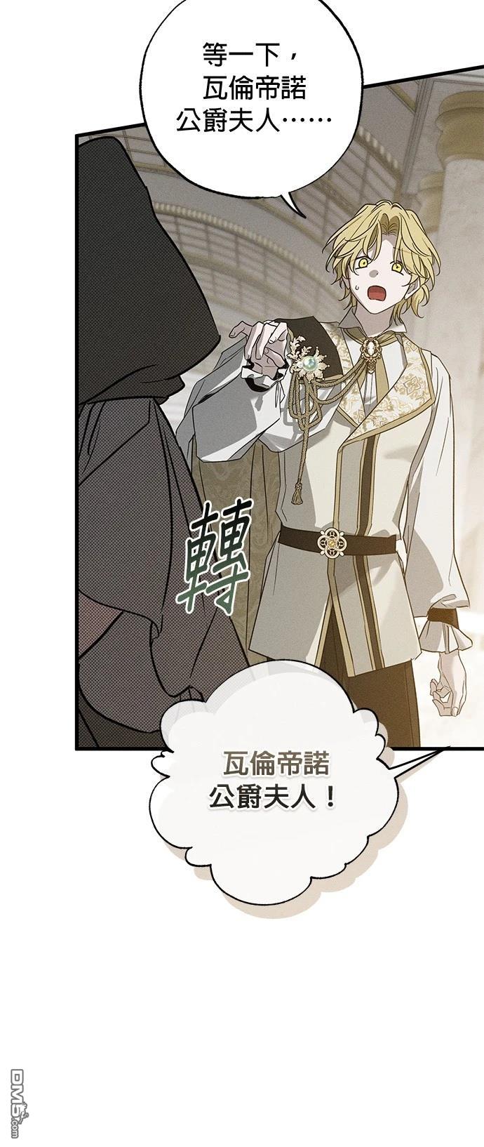 《恨我的老公失去了记忆》第35话 第48页